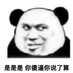 高情商骂人傻B图_提醒我们沟通要冷静，互相尊重