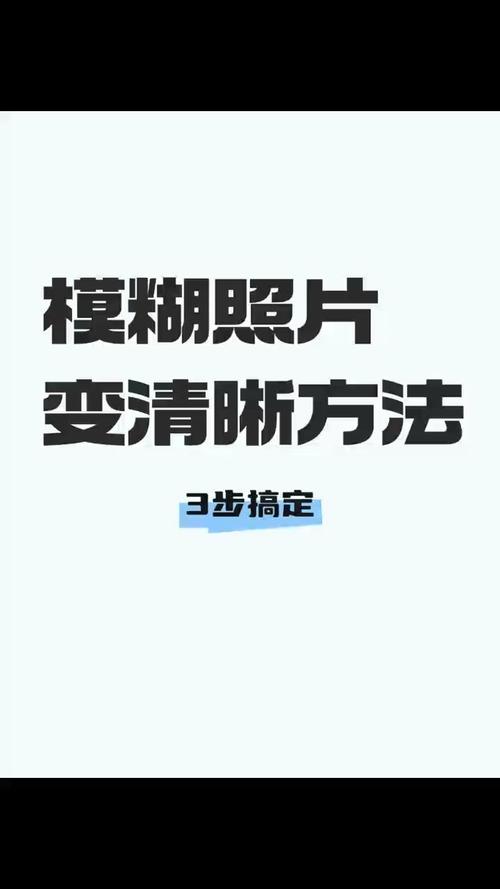 怎样把模糊的文字图片处理清晰_微信增强功能让模糊图片变清晰